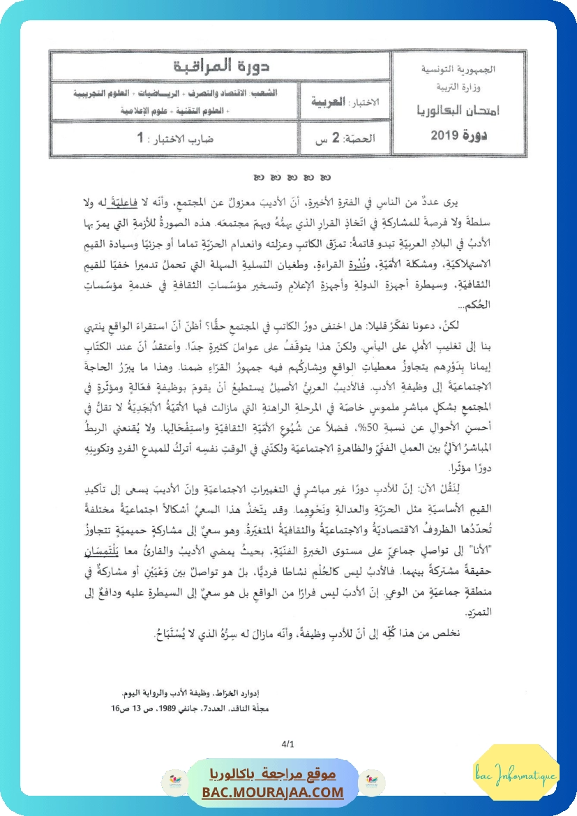 Sujet controle arabe Bac 2019 – Section info